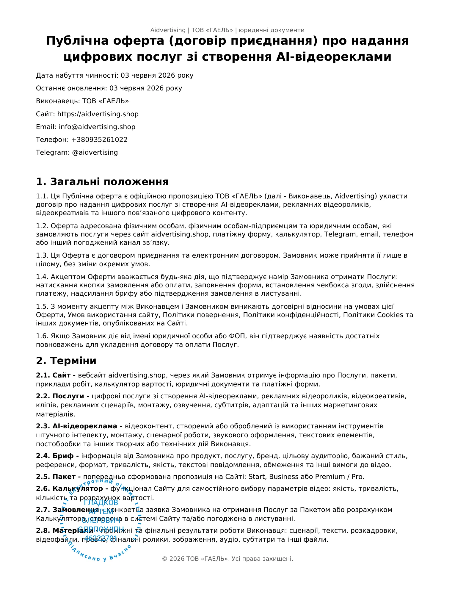 Сторінка 1 документа «Публічна оферта» Aidvertising