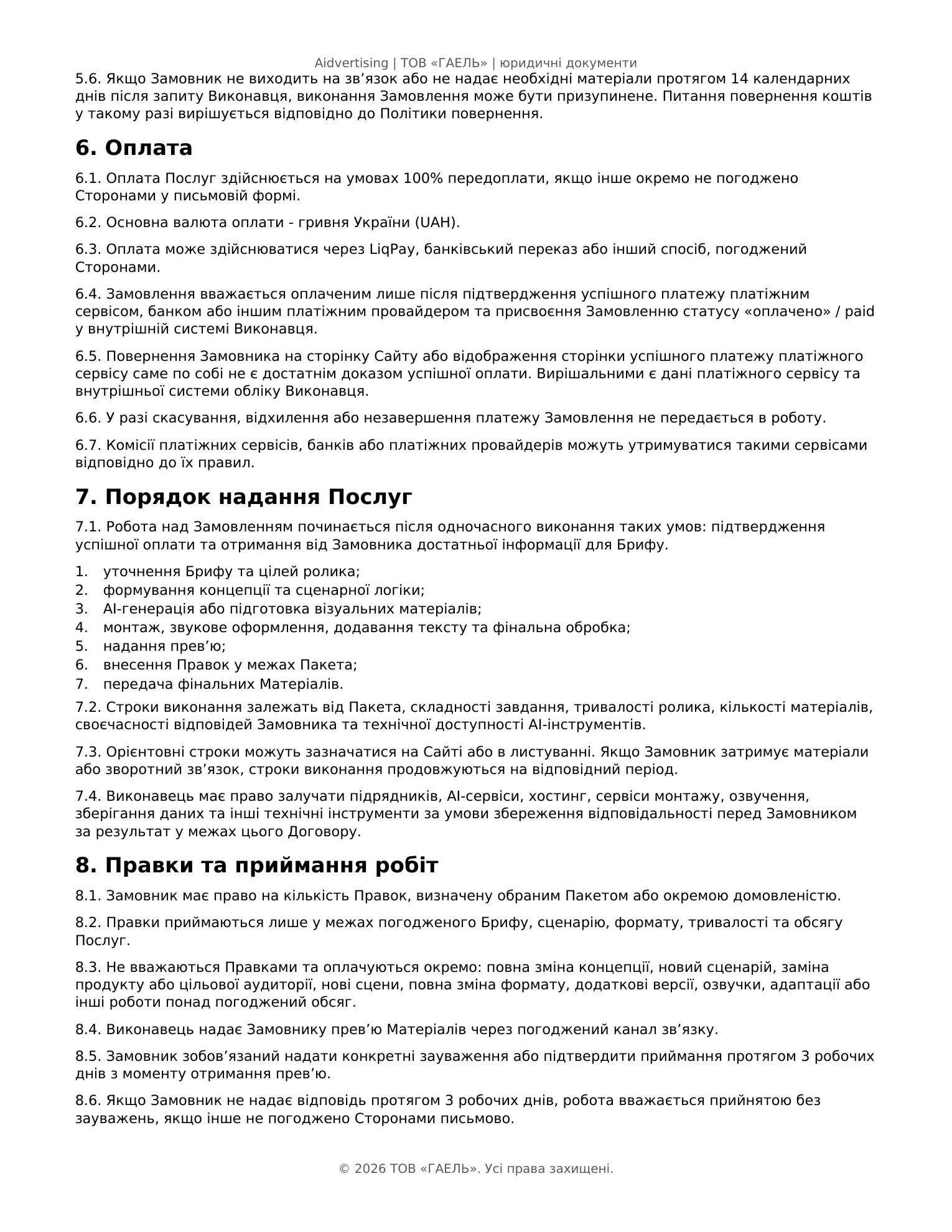 Сторінка 3 документа «Публічна оферта» Aidvertising