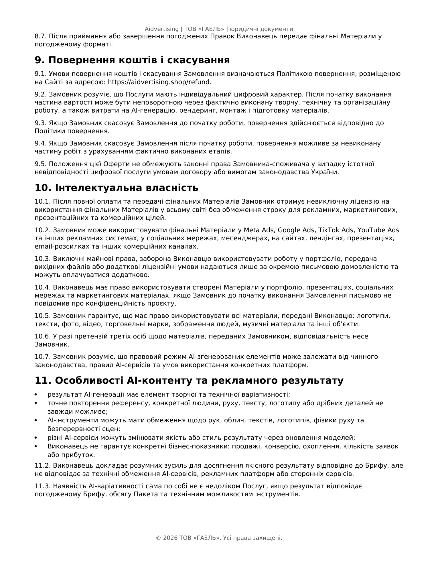 Сторінка 4 документа «Публічна оферта» Aidvertising