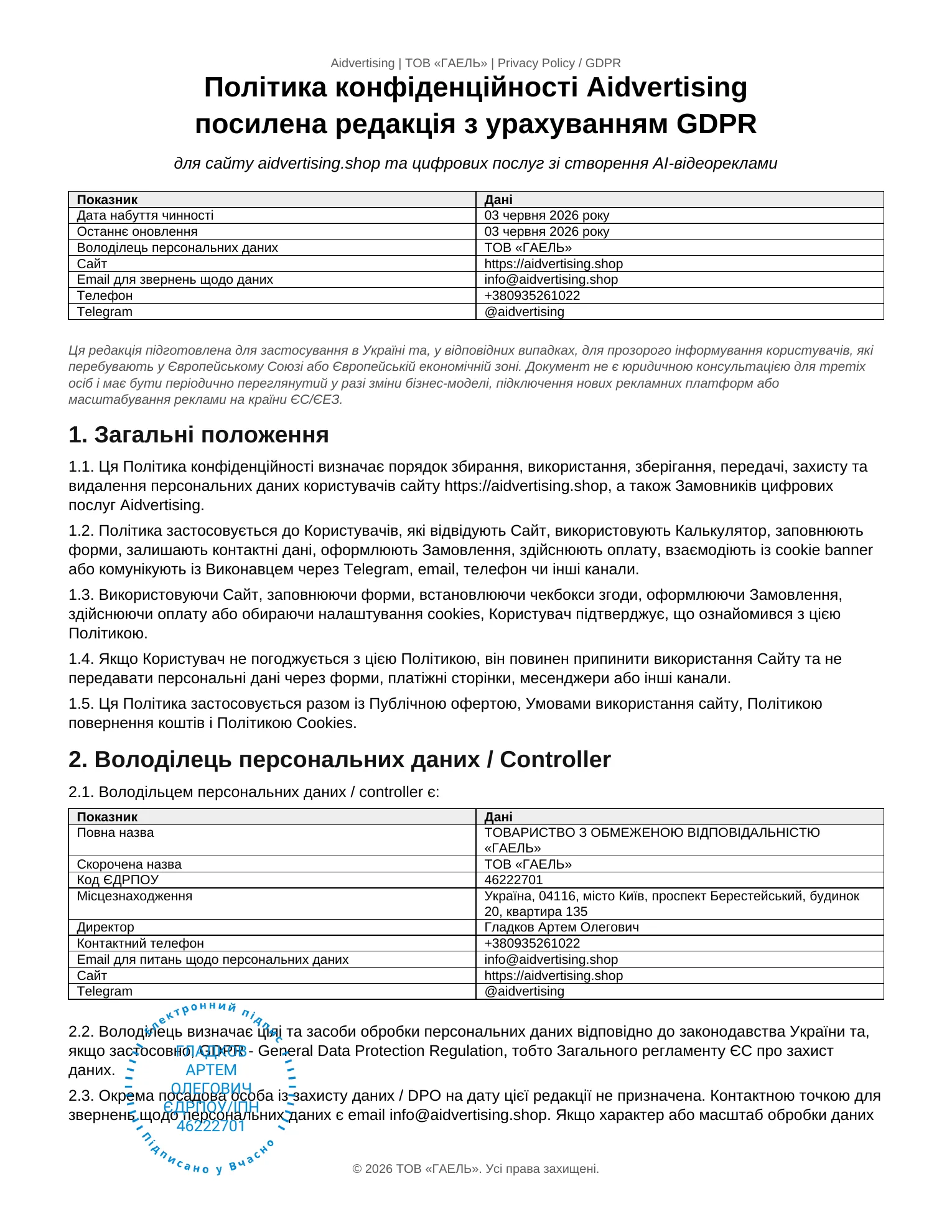 Страница 1 документа «Політика конфіденційності» Aidvertising