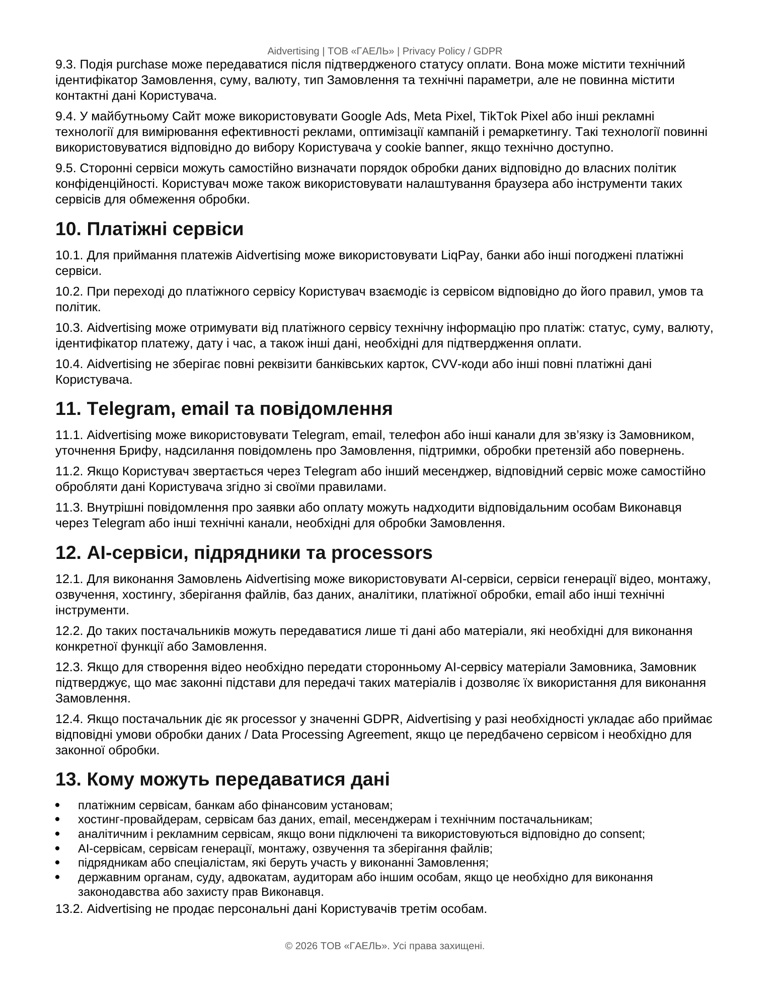 Страница 4 документа «Політика конфіденційності» Aidvertising