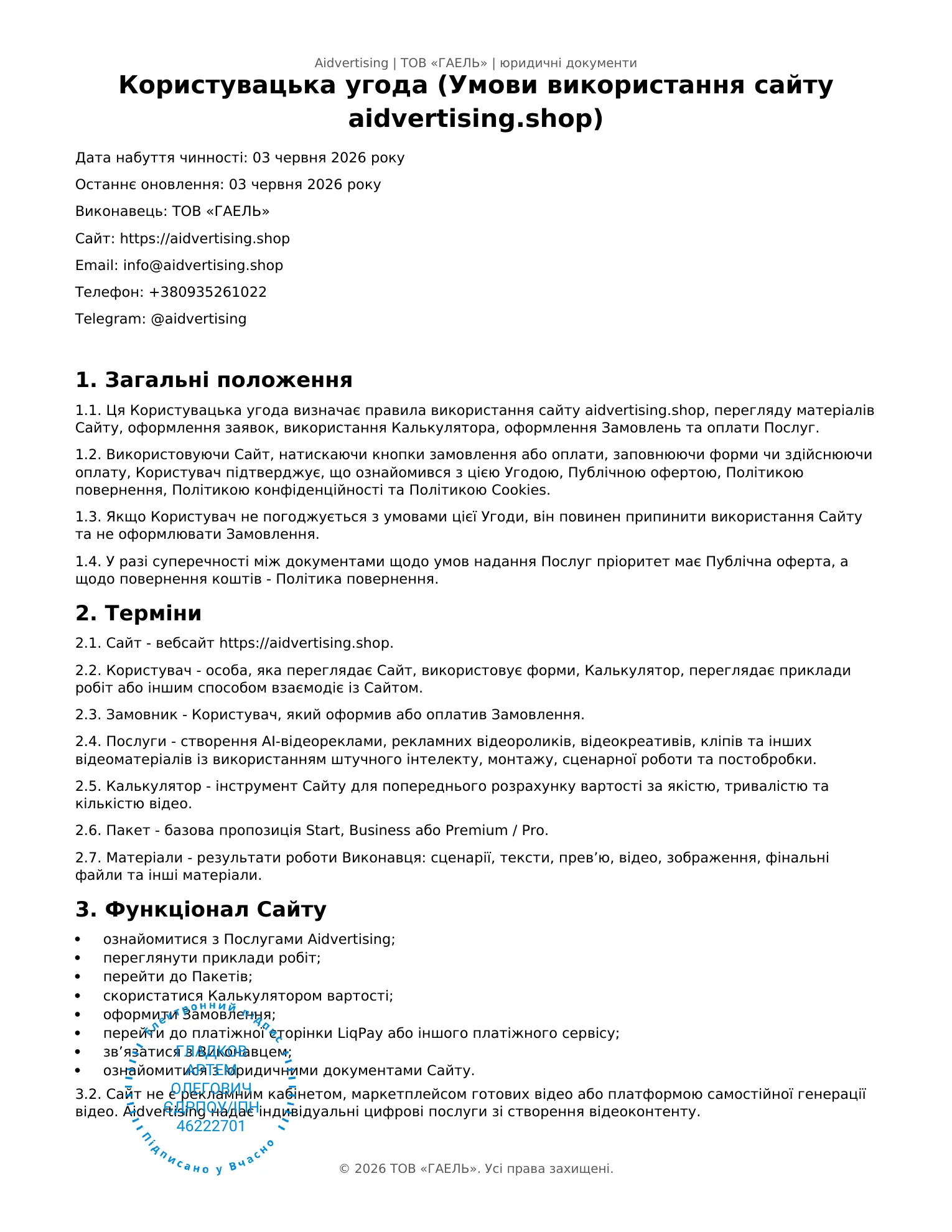 Страница 1 документа «Умови використання» Aidvertising