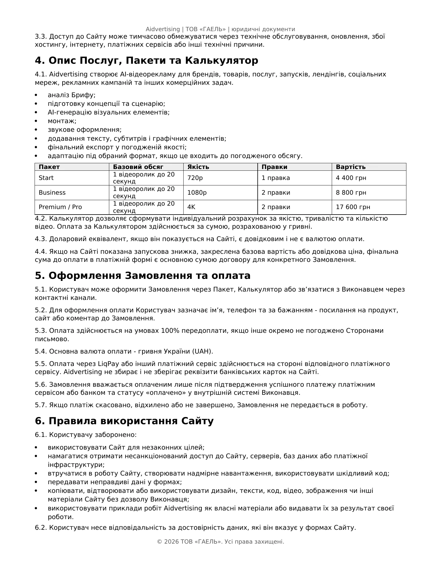 Страница 2 документа «Умови використання» Aidvertising
