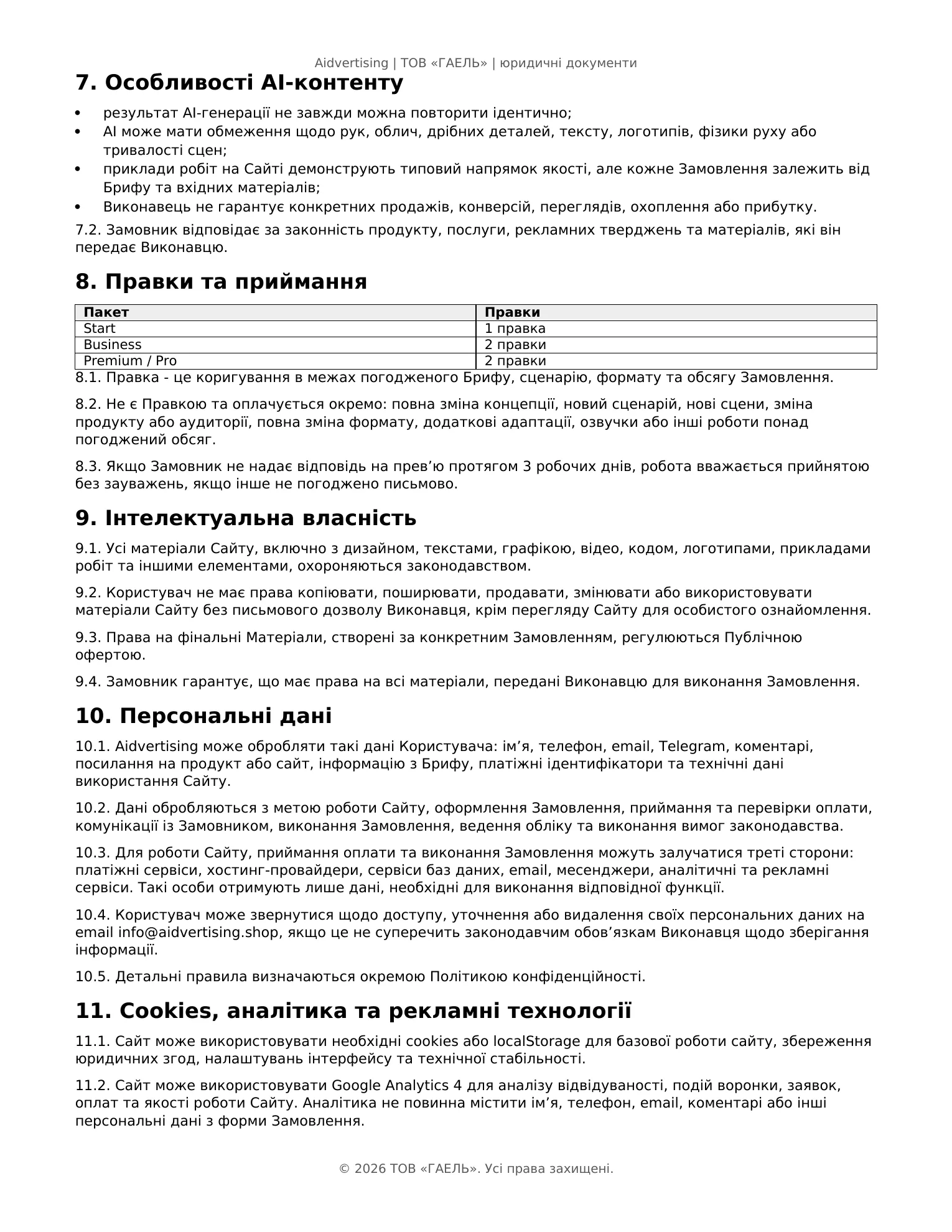Страница 3 документа «Умови використання» Aidvertising